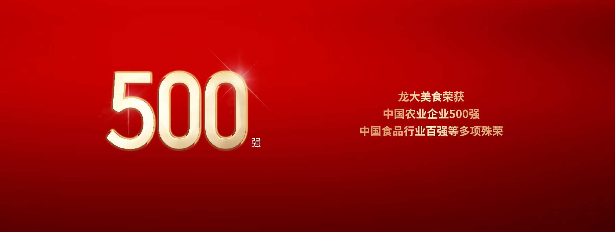 WilliamHill�ٷ���վ��ʳ�ٻ��й�ũҵ��ҵ500ǿ���й�ʳ����ҵ��ǿ�ȶ�������